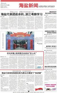 海盐新闻爆料,揭秘当地热点事件背后的真相 第3张 海盐新闻爆料,揭秘当地热点事件背后的真相 第3张