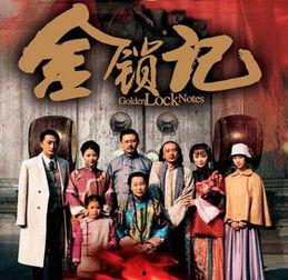 电视剧金锁记在线观看,锁住命运，演绎爱恨情仇  第2张